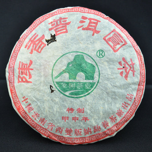2004 Mengyang "Aged Aroma" Aged Ripe Pu-erh Tea Cake | Yunnan Sourcing Tea Shop